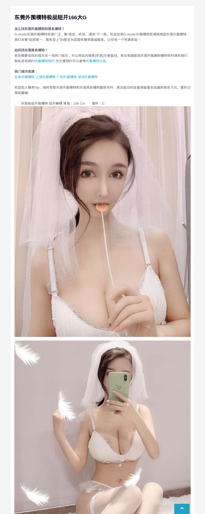 东莞外围模特极品短开166大G - G-Studio外围模特