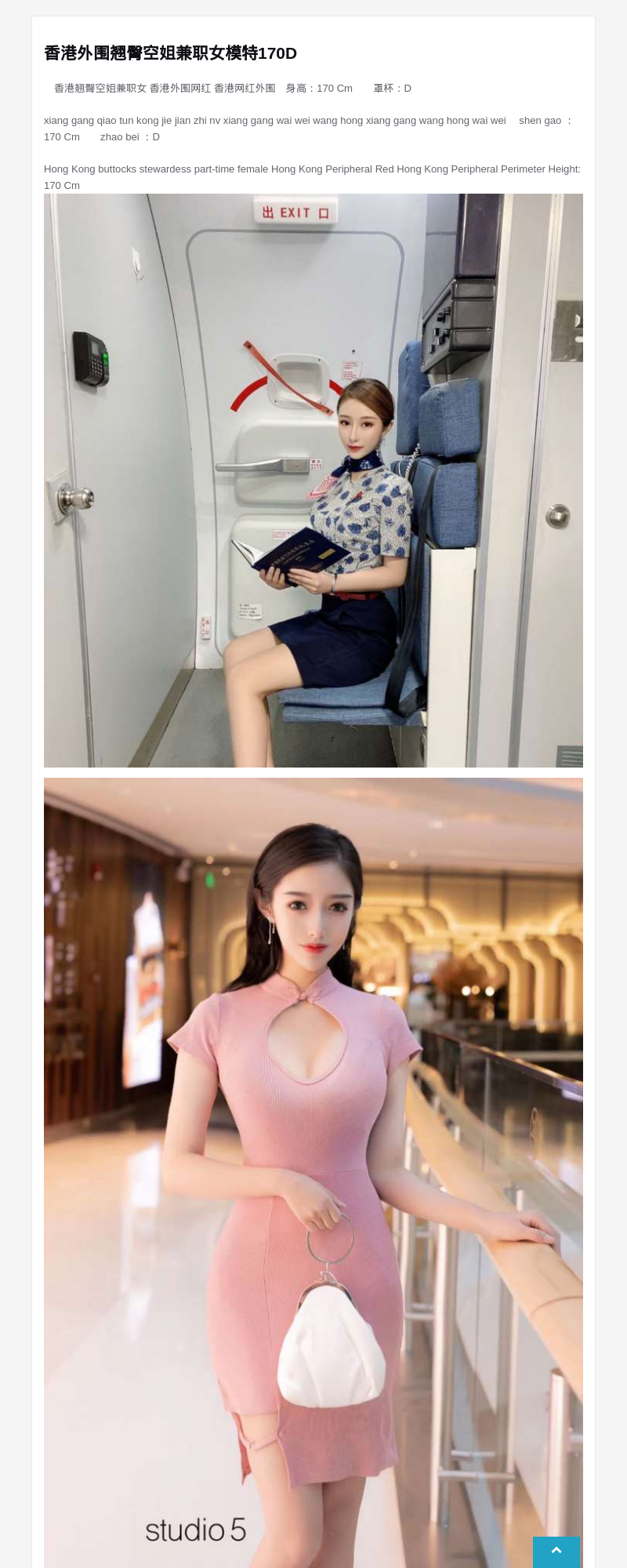 香港外围翘臀空姐兼职女模特170D - G-Studio外围模特