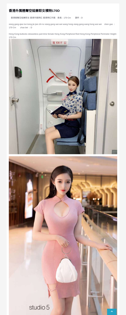 香港外围翘臀空姐兼职女模特170D-G-Studio外围模特