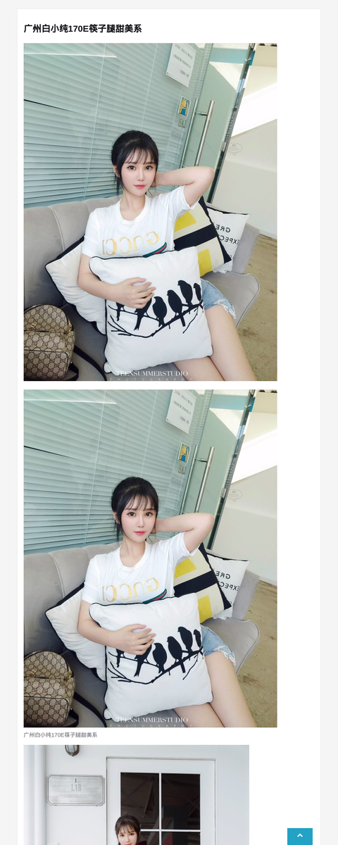 广州白小纯170E筷子腿甜美系-G-Studio外围模特