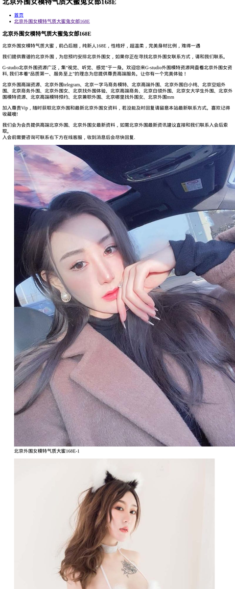 北京外围女模特气质大蜜兔女郎168E-G-Studio外围模特