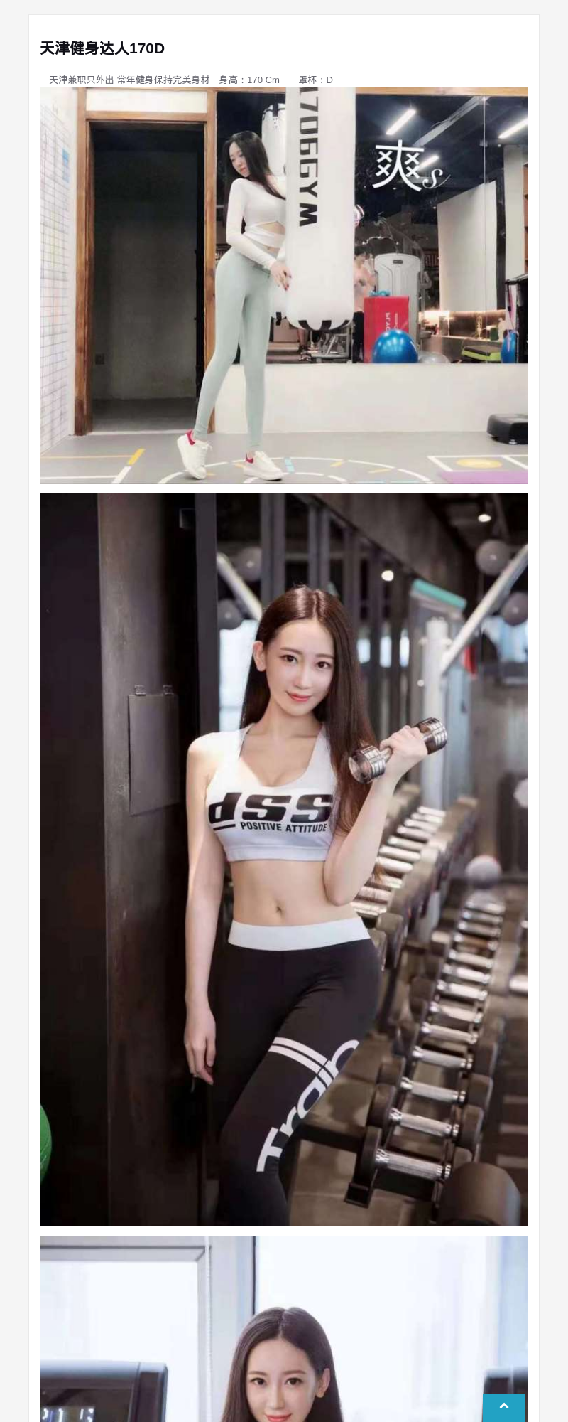 天津健身达人170D - G-Studio外围模特