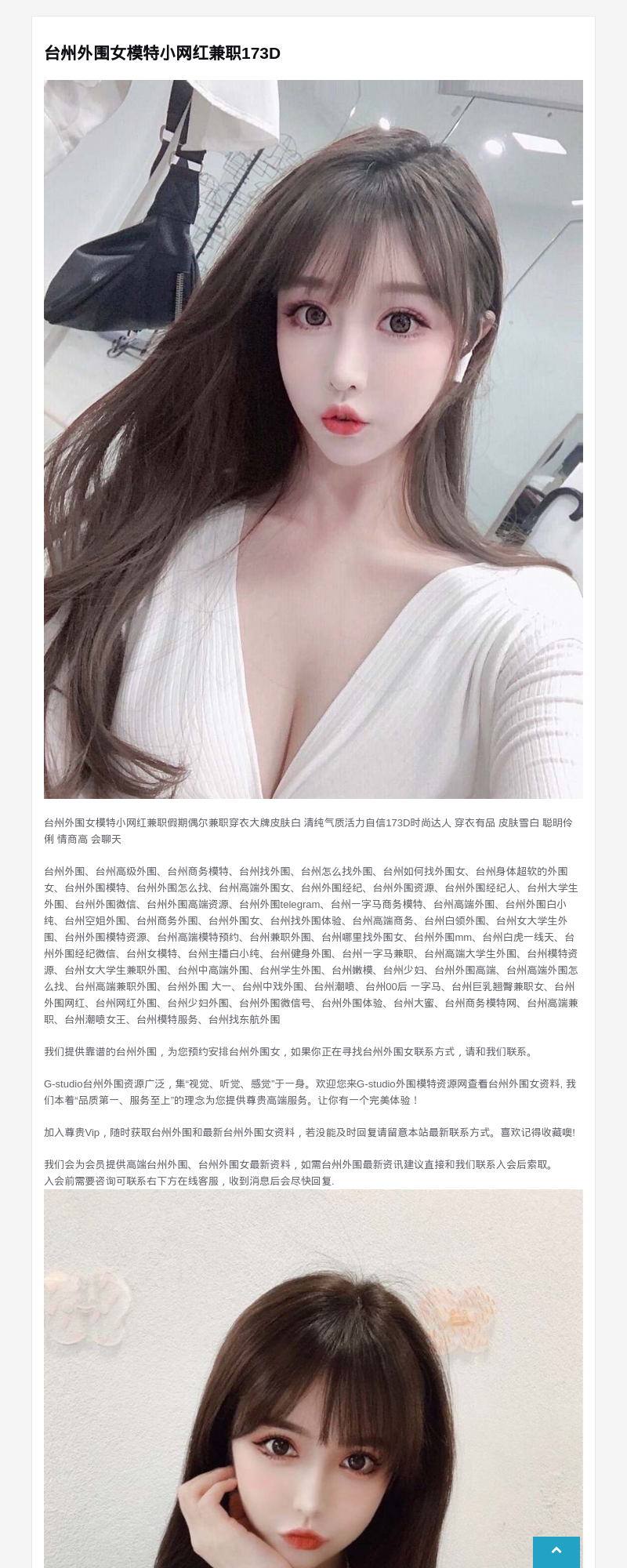 台州外围女模特小网红兼职173D - G-Studio外围模特