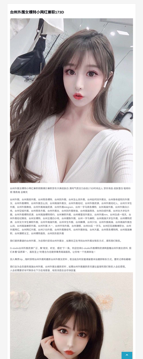 台州外围女模特小网红兼职173D-G-Studio外围模特