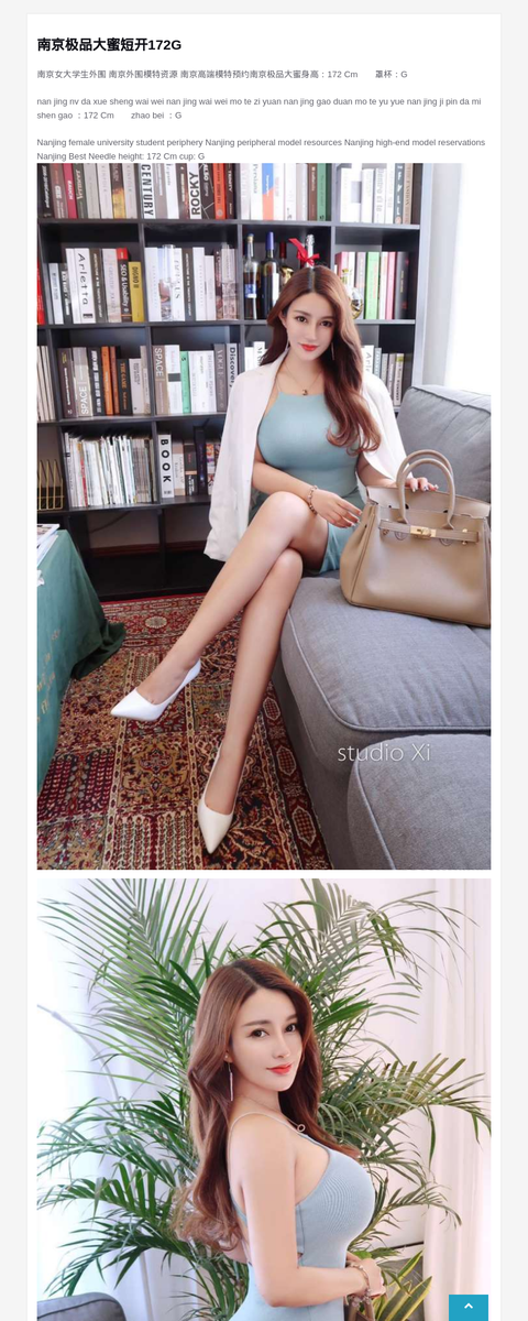 南京极品大蜜短开172G-G-Studio外围模特