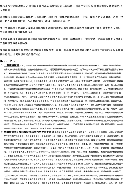 高端商务模特模特伴游,外围模特经纪,高端模特预约 - coolmote.com-高端外围模特-高端商务模特|coolmote.com
