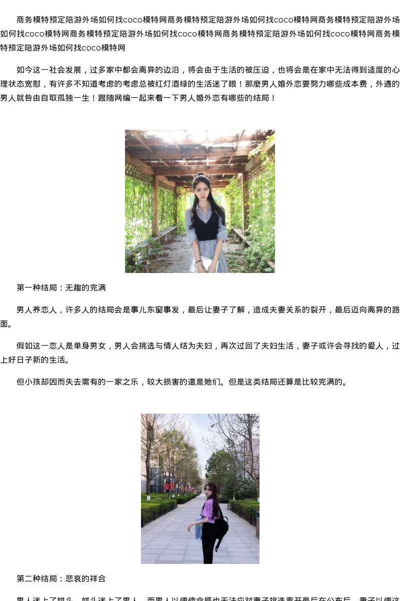 石家庄商务模特模特服务价格 - coolmote.com - 高端外围模特-高端商务模特|coolmote.com