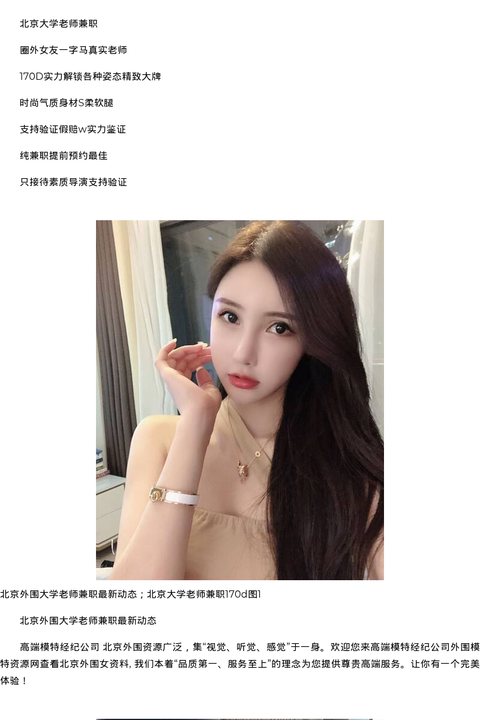 北京外围大学老师兼职最新动态；北京大学老师兼职170d - coolmote.com-高端外围模特-高端商务模特|coolmote.com