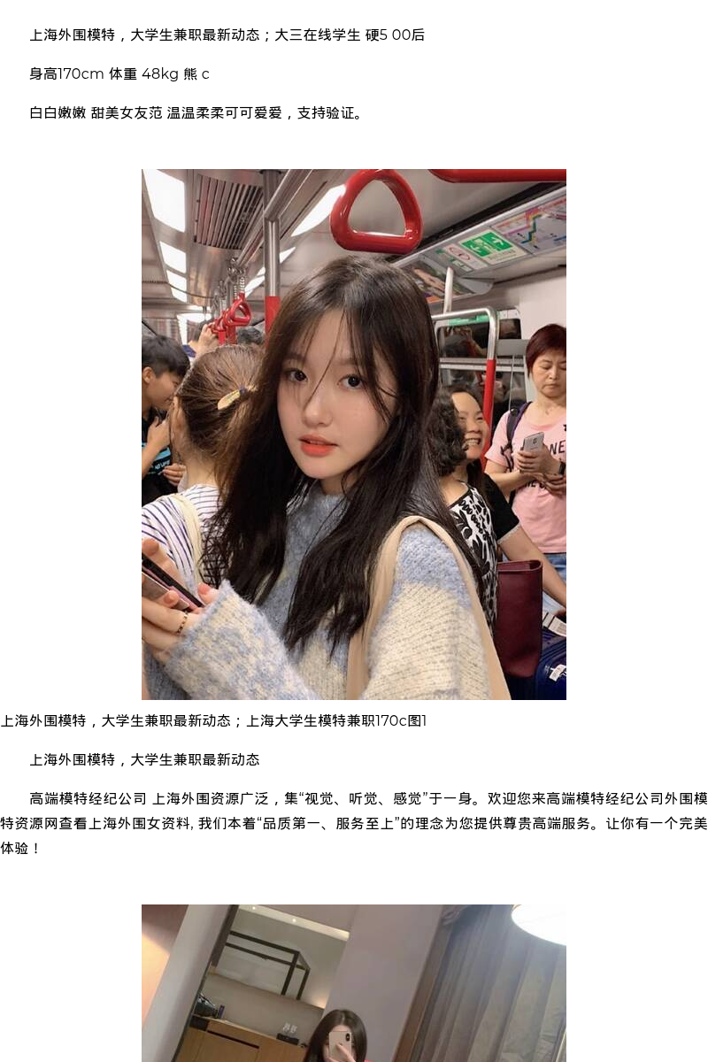 上海外围模特，大学生兼职最新动态；上海大学生模特兼职170c - coolmote.com - 高端外围模特-高端商务模特|coolmote.com