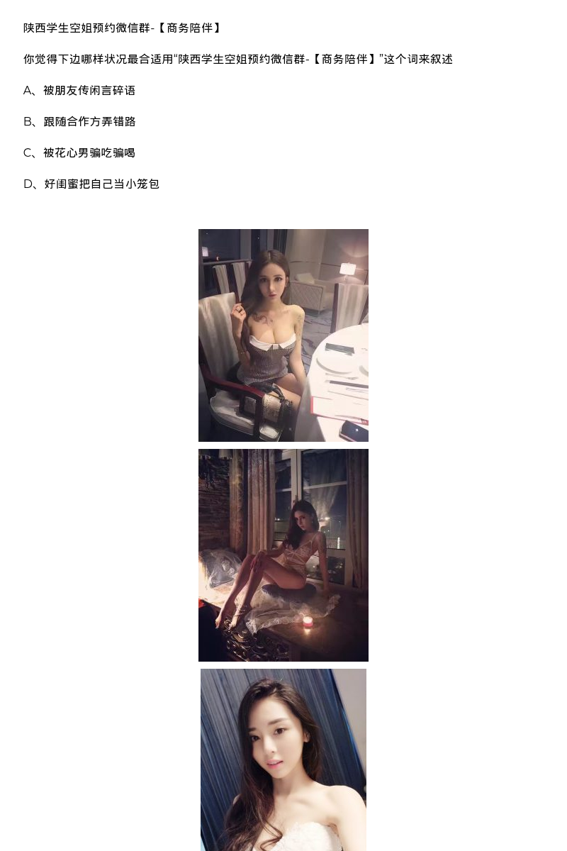 陕西学生空姐预约微信群 - coolmote.com - 高端外围模特-高端商务模特|coolmote.com