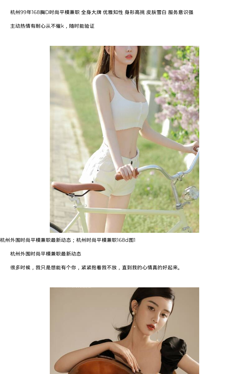 杭州外围时尚平模兼职最新动态；杭州时尚平模兼职168d - coolmote.com - 高端外围模特-高端商务模特|coolmote.com