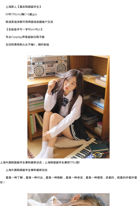 上海外围韩国留学生兼职最新动态；上海韩国留学生兼职170c - coolmote.com-高端外围模特-高端商务模特|coolmote.com