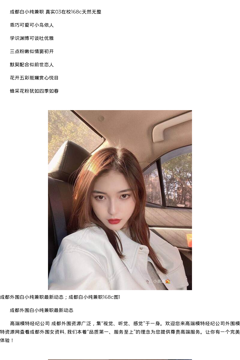 成都外围白小纯兼职最新动态；成都白小纯兼职168c - coolmote.com - 高端外围模特-高端商务模特|coolmote.com