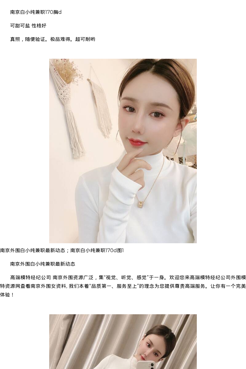 南京外围白小纯兼职最新动态；南京白小纯兼职170d - coolmote.com - 高端外围模特-高端商务模特|coolmote.com