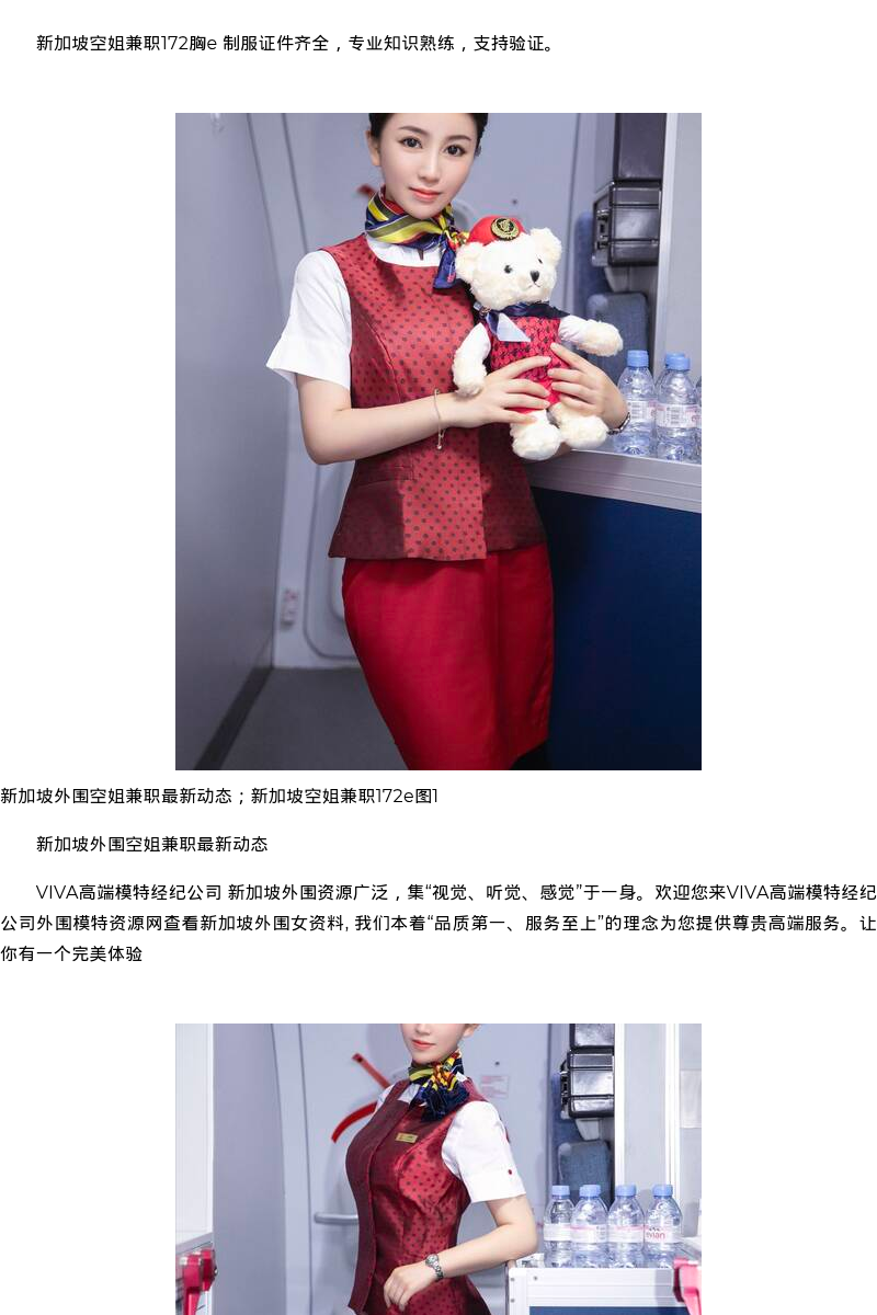 新加坡外围空姐兼职最新动态；新加坡空姐兼职172e - coolmote.com - 高端外围模特-高端商务模特|coolmote.com