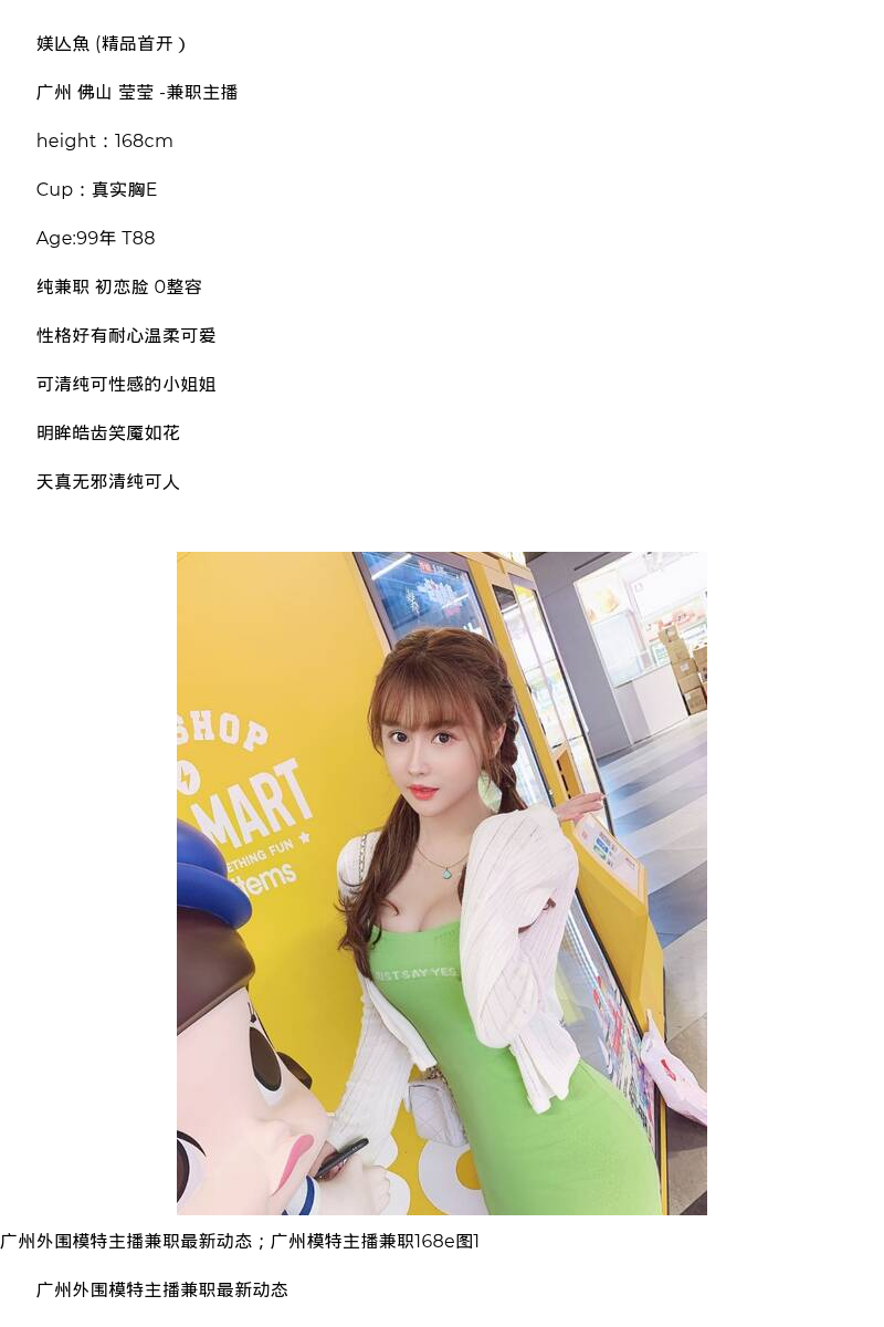 广州外围模特主播兼职最新动态；广州模特主播兼职168e - coolmote.com - 高端外围模特-高端商务模特|coolmote.com