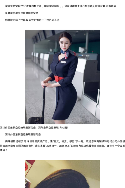 深圳外围东航空姐兼职最新动态；深圳东航空姐兼职170e - coolmote.com-高端外围模特-高端商务模特|coolmote.com