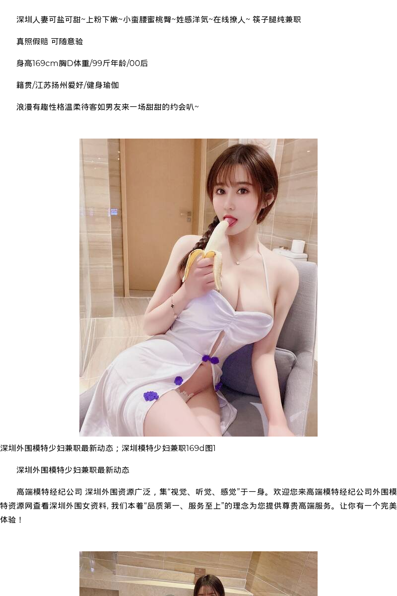 深圳外围模特少妇兼职最新动态；深圳模特少妇兼职169d - coolmote.com - 高端外围模特-高端商务模特|coolmote.com