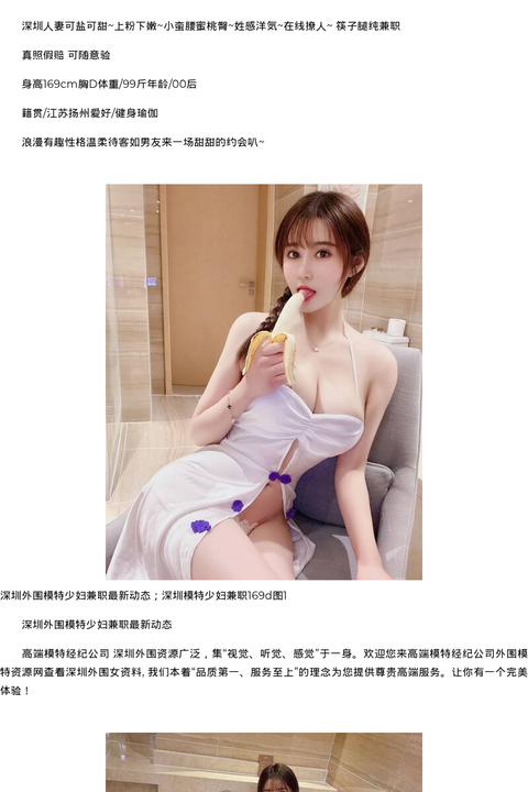 深圳外围模特少妇兼职最新动态；深圳模特少妇兼职169d - coolmote.com-高端外围模特-高端商务模特|coolmote.com