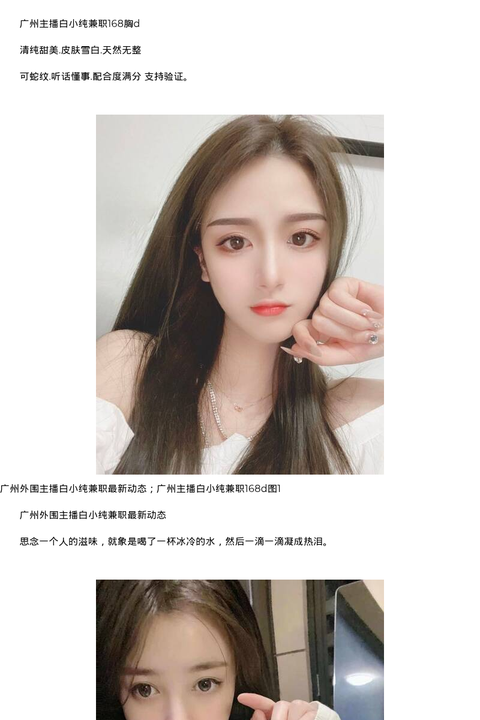 广州外围主播白小纯兼职最新动态；广州主播白小纯兼职168d - coolmote.com-高端外围模特-高端商务模特|coolmote.com