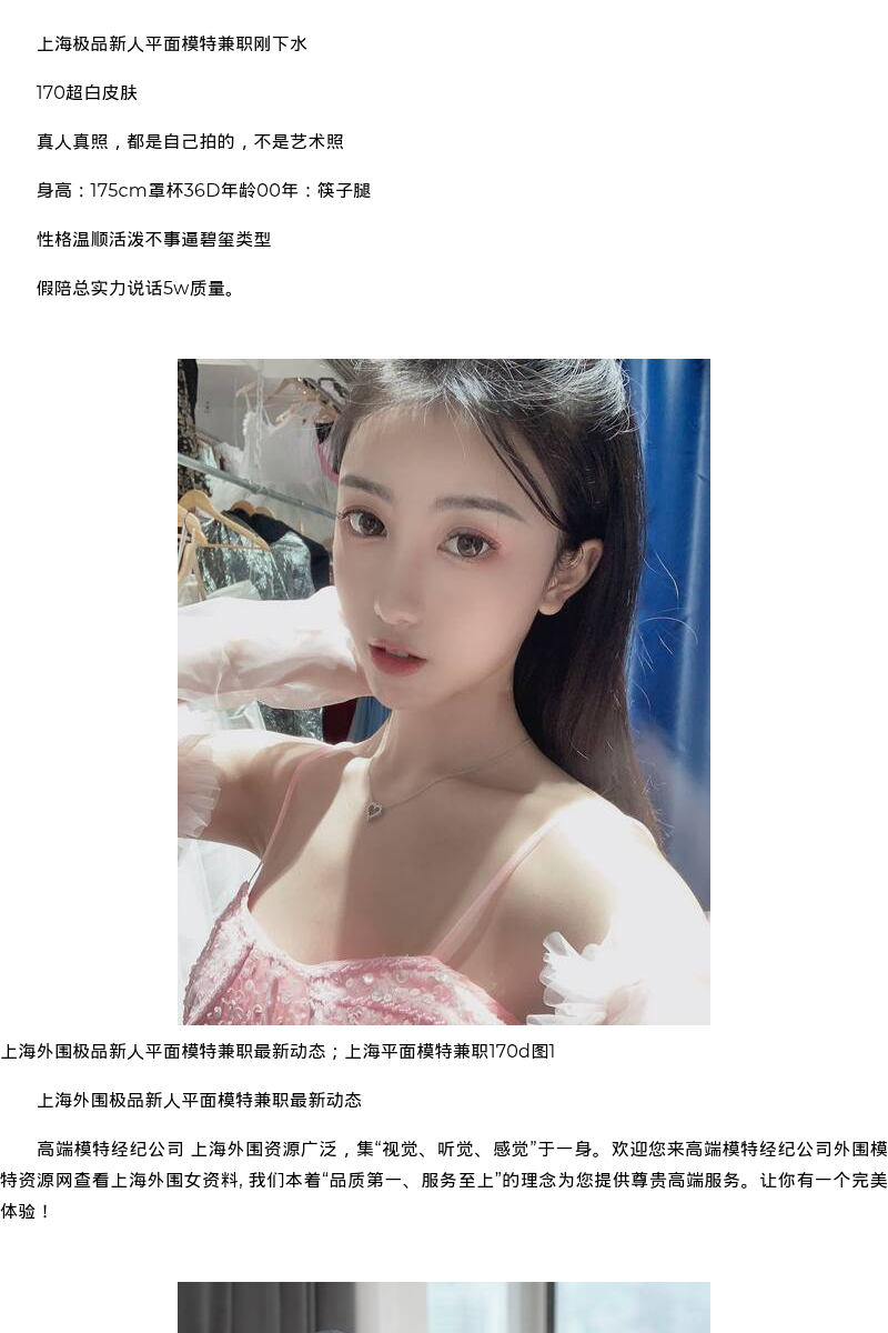 上海外围极品新人平面模特兼职最新动态；上海平面模特兼职170d - coolmote.com - 高端外围模特-高端商务模特|coolmote.com