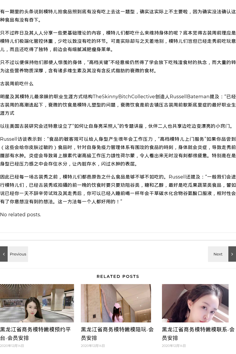 高级商务模特模特模特们都吃什么来维持美好Body - coolmote.com - 高端外围模特-高端商务模特|coolmote.com