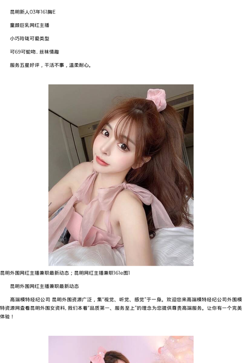 昆明外围网红主播兼职最新动态；昆明网红主播兼职161e - coolmote.com-高端外围模特-高端商务模特|coolmote.com
