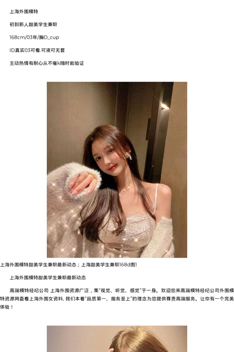 上海外围模特甜美学生兼职最新动态；上海甜美学生兼职168d - coolmote.com-高端外围模特-高端商务模特|coolmote.com