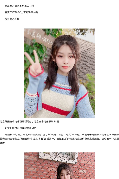 北京外围白小纯兼职最新动态；北京白小纯兼职168c - coolmote.com-高端外围模特-高端商务模特|coolmote.com
