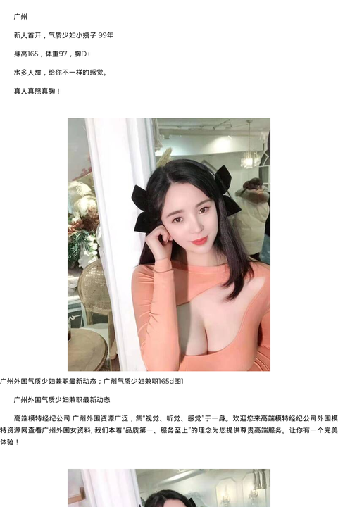 广州外围气质少妇兼职最新动态；广州气质少妇兼职165d - coolmote.com-高端外围模特-高端商务模特|coolmote.com