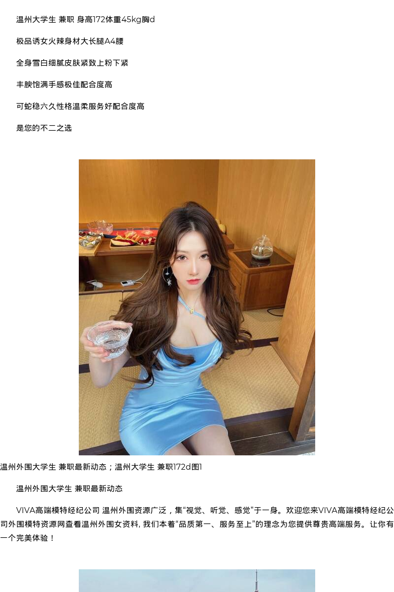 温州外围大学生 兼职最新动态；温州大学生 兼职172d - coolmote.com - 高端外围模特-高端商务模特|coolmote.com