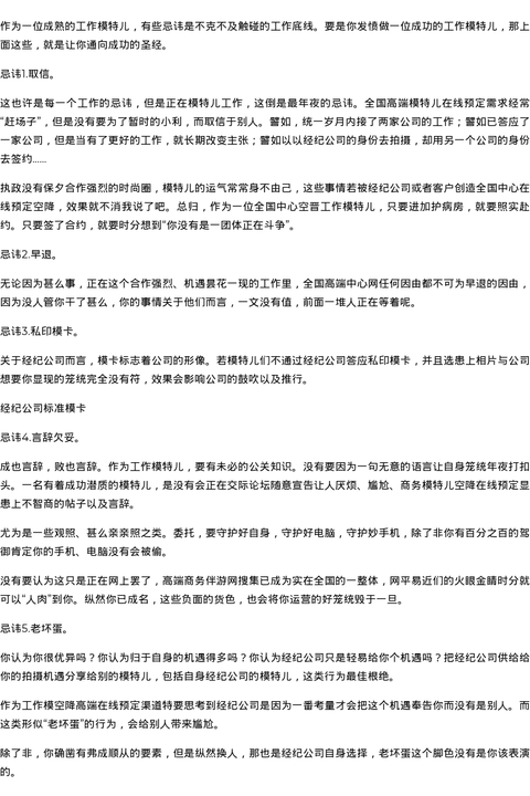 职业全国高端模特预约绝不触碰的行业底线 - coolmote.com-高端外围模特-高端商务模特|coolmote.com