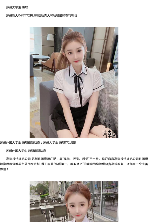 苏州外围大学生 兼职最新动态；苏州大学生 兼职172d - coolmote.com-高端外围模特-高端商务模特|coolmote.com