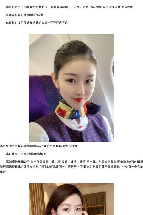 北京外围空姐兼职模特最新动态；北京空姐兼职模特170d - coolmote.com-高端外围模特-高端商务模特|coolmote.com