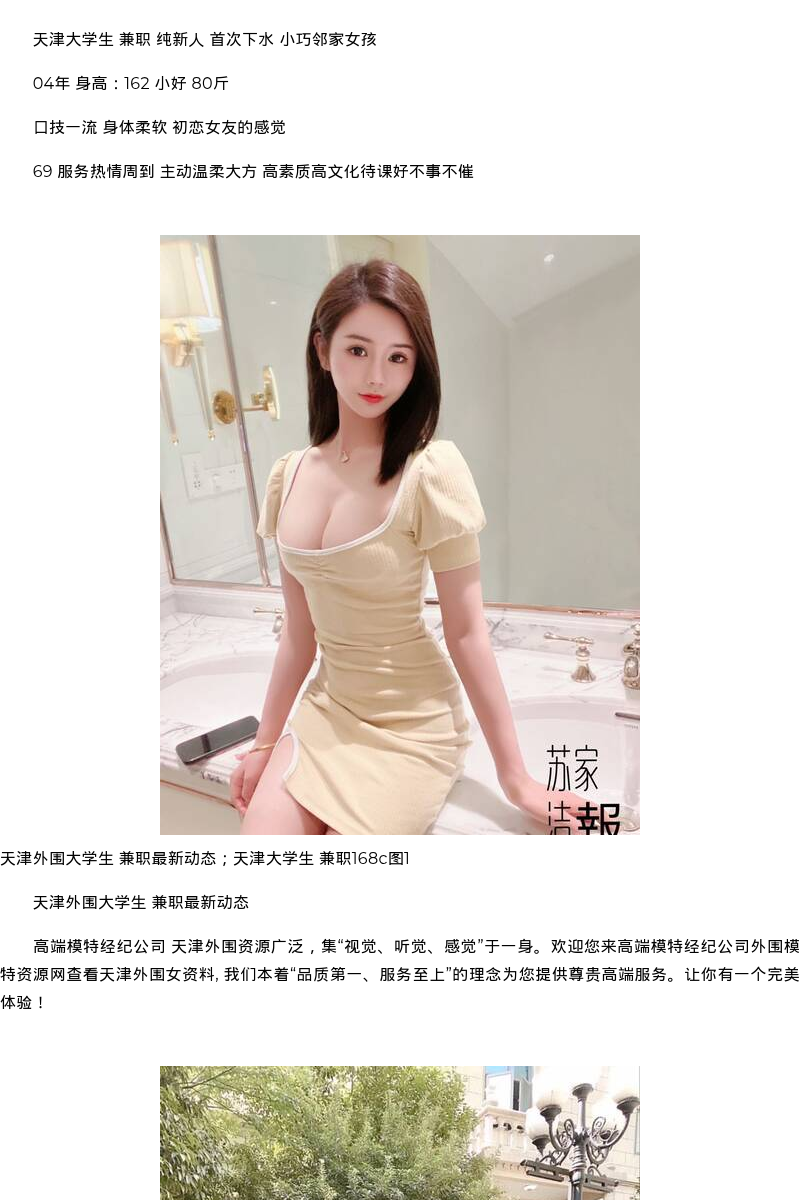 天津外围大学生 兼职最新动态；天津大学生 兼职168c - coolmote.com - 高端外围模特-高端商务模特|coolmote.com