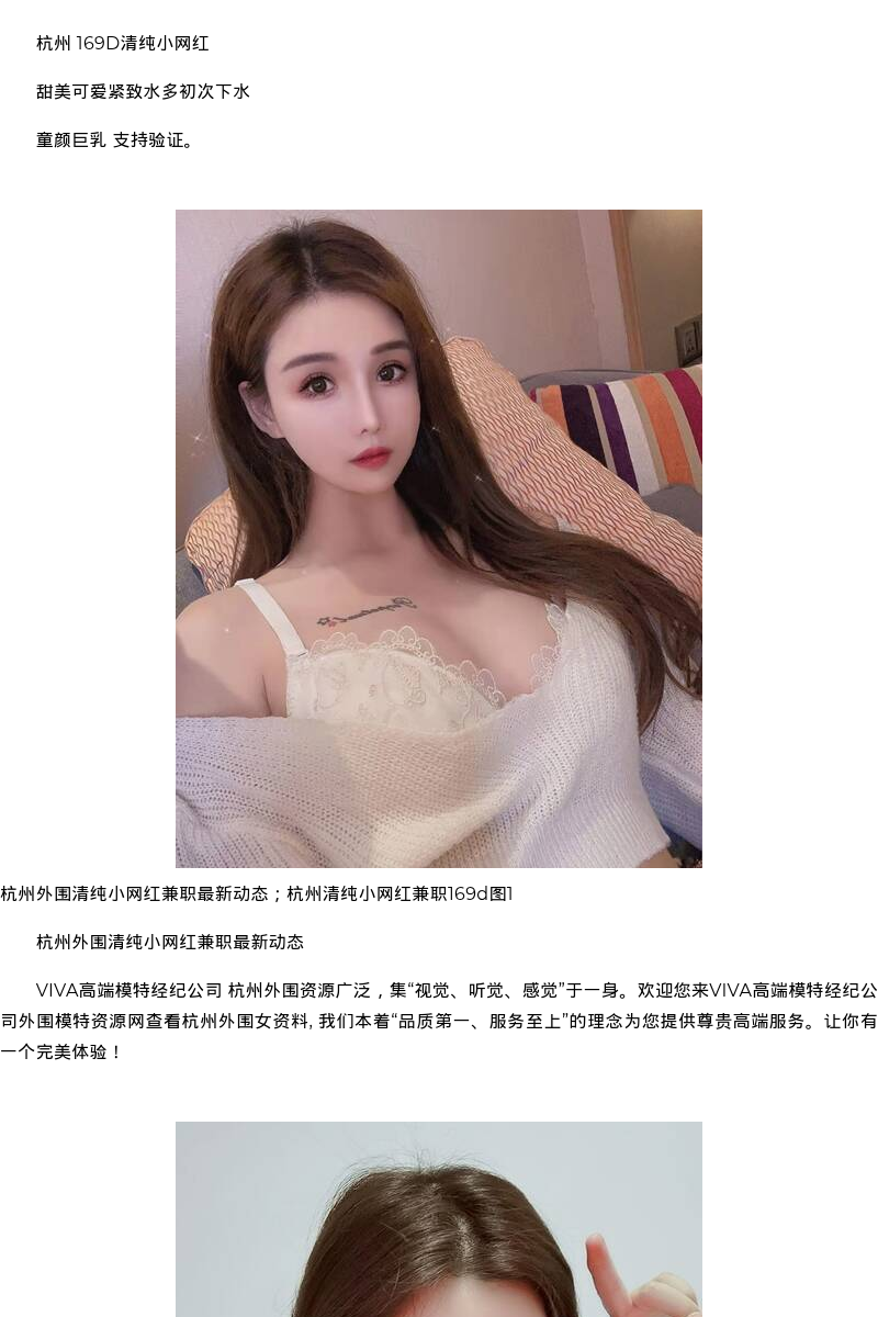 杭州外围清纯小网红兼职最新动态；杭州清纯小网红兼职169d - coolmote.com - 高端外围模特-高端商务模特|coolmote.com