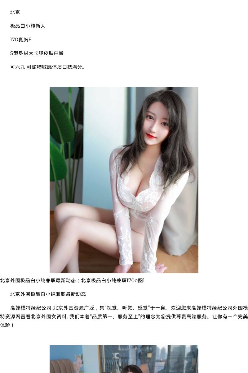 北京外围极品白小纯兼职最新动态；北京极品白小纯兼职170e - coolmote.com - 高端外围模特-高端商务模特|coolmote.com