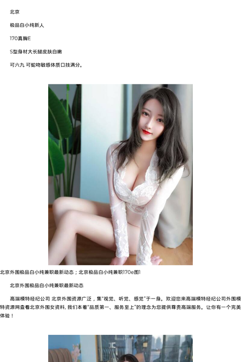 北京外围极品白小纯兼职最新动态；北京极品白小纯兼职170e - coolmote.com-高端外围模特-高端商务模特|coolmote.com