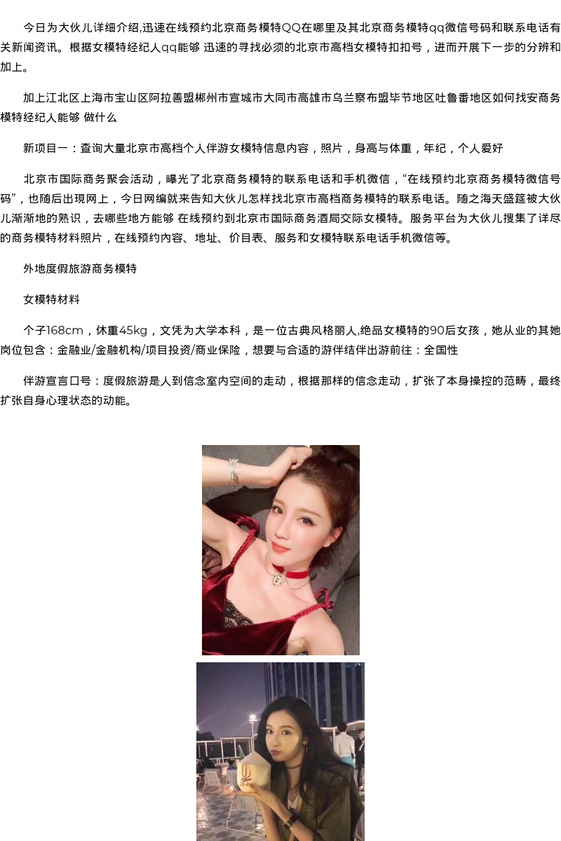 海口商务模特伴游模特经纪搜索 - coolmote.com - 高端外围模特-高端商务模特|coolmote.com