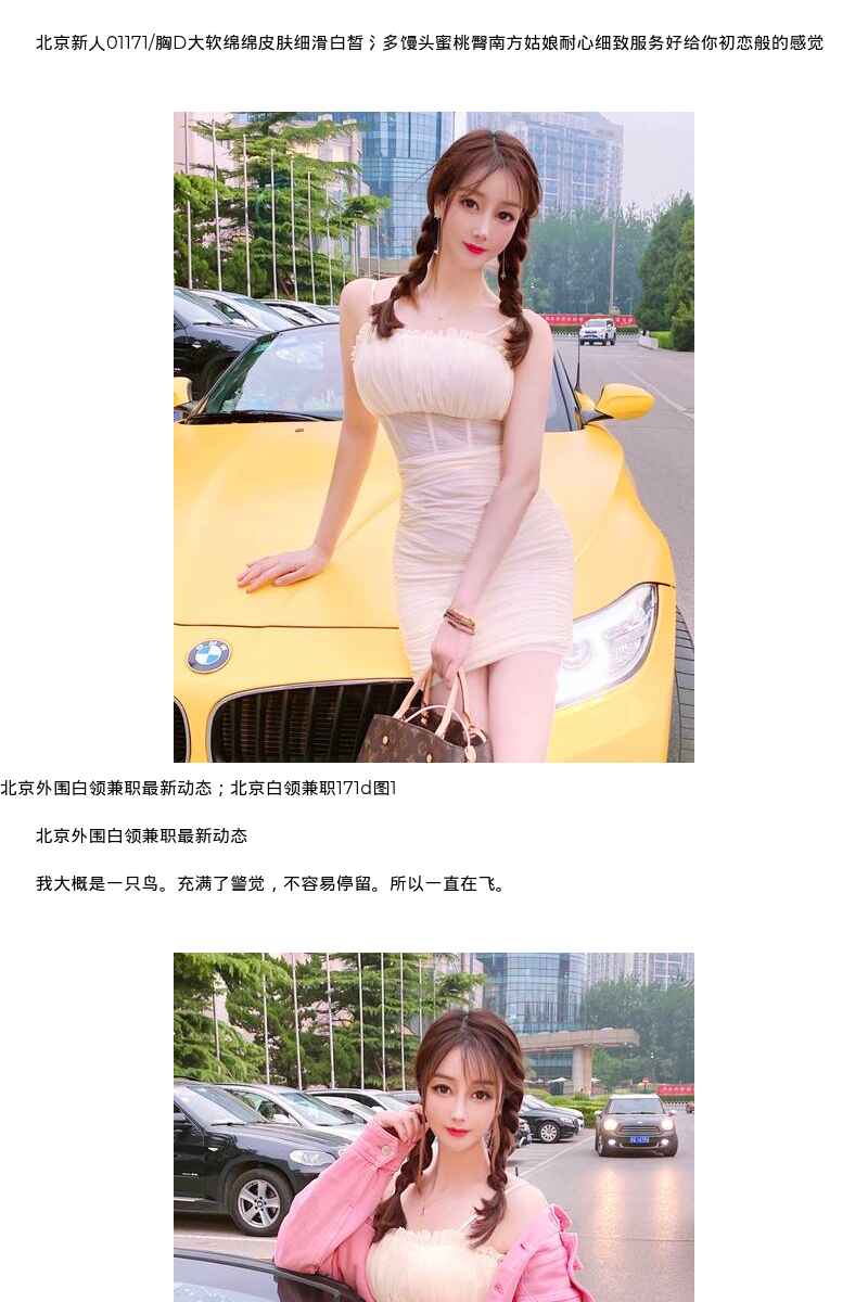 北京外围白领兼职最新动态；北京白领兼职171d图2 - coolmote.com - 高端外围模特-高端商务模特|coolmote.com