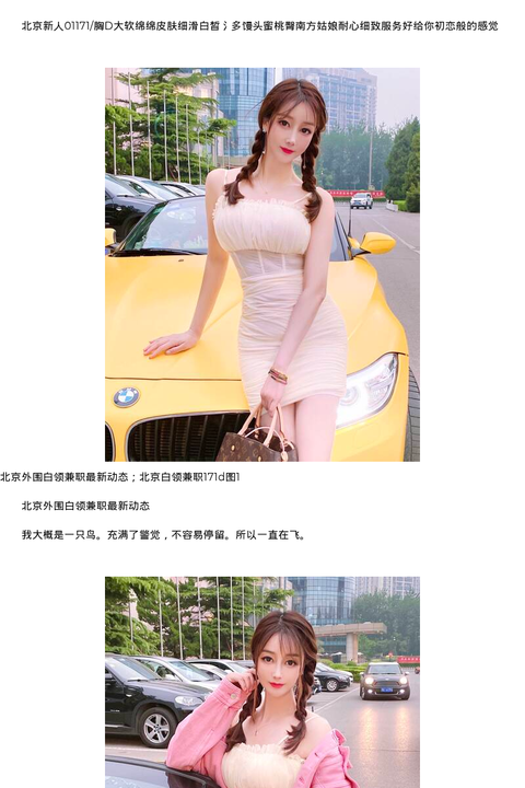 北京外围白领兼职最新动态；北京白领兼职171d图2 - coolmote.com-高端外围模特-高端商务模特|coolmote.com