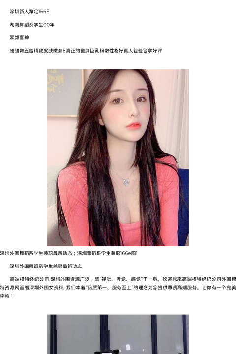 深圳外围舞蹈系学生兼职最新动态；深圳舞蹈系学生兼职166e - coolmote.com-高端外围模特-高端商务模特|coolmote.com