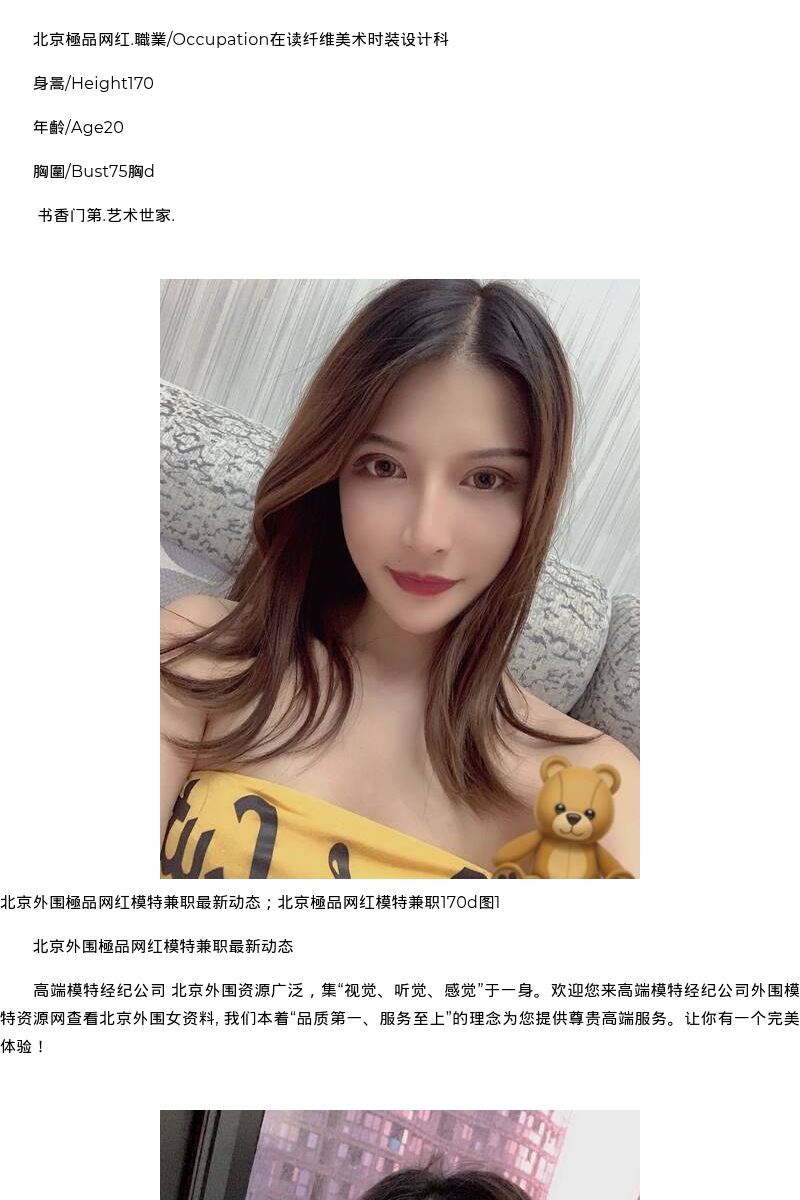 北京外围極品网红模特兼职最新动态；北京極品网红模特兼职170d - coolmote.com - 高端外围模特-高端商务模特|coolmote.com