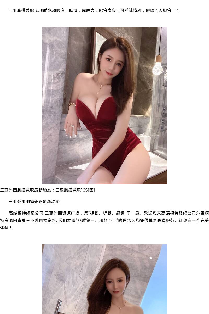 三亚外围胸摸兼职最新动态；三亚胸摸兼职165f - coolmote.com - 高端外围模特-高端商务模特|coolmote.com