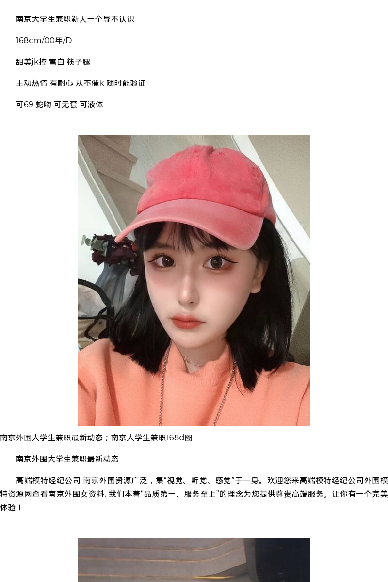 南京外围大学生兼职最新动态；南京大学生兼职168d - coolmote.com - 高端外围模特-高端商务模特|coolmote.com