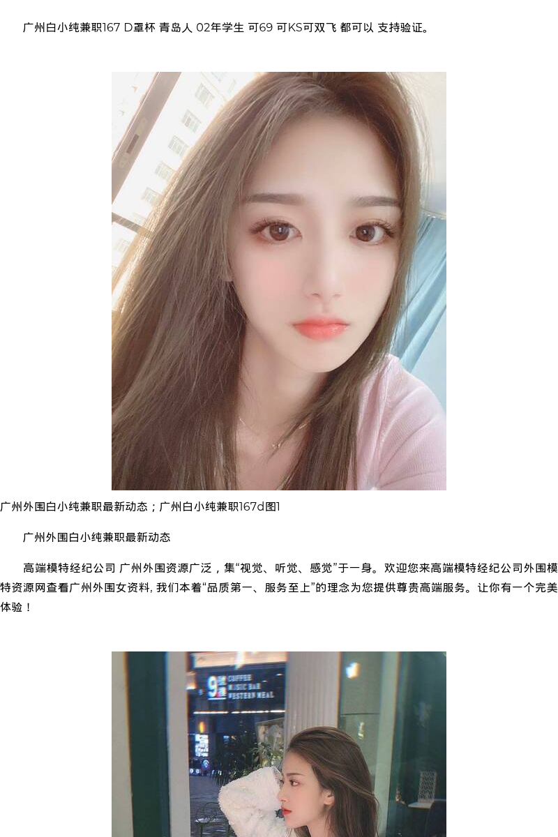 广州外围白小纯兼职最新动态；广州白小纯兼职167d - coolmote.com - 高端外围模特-高端商务模特|coolmote.com