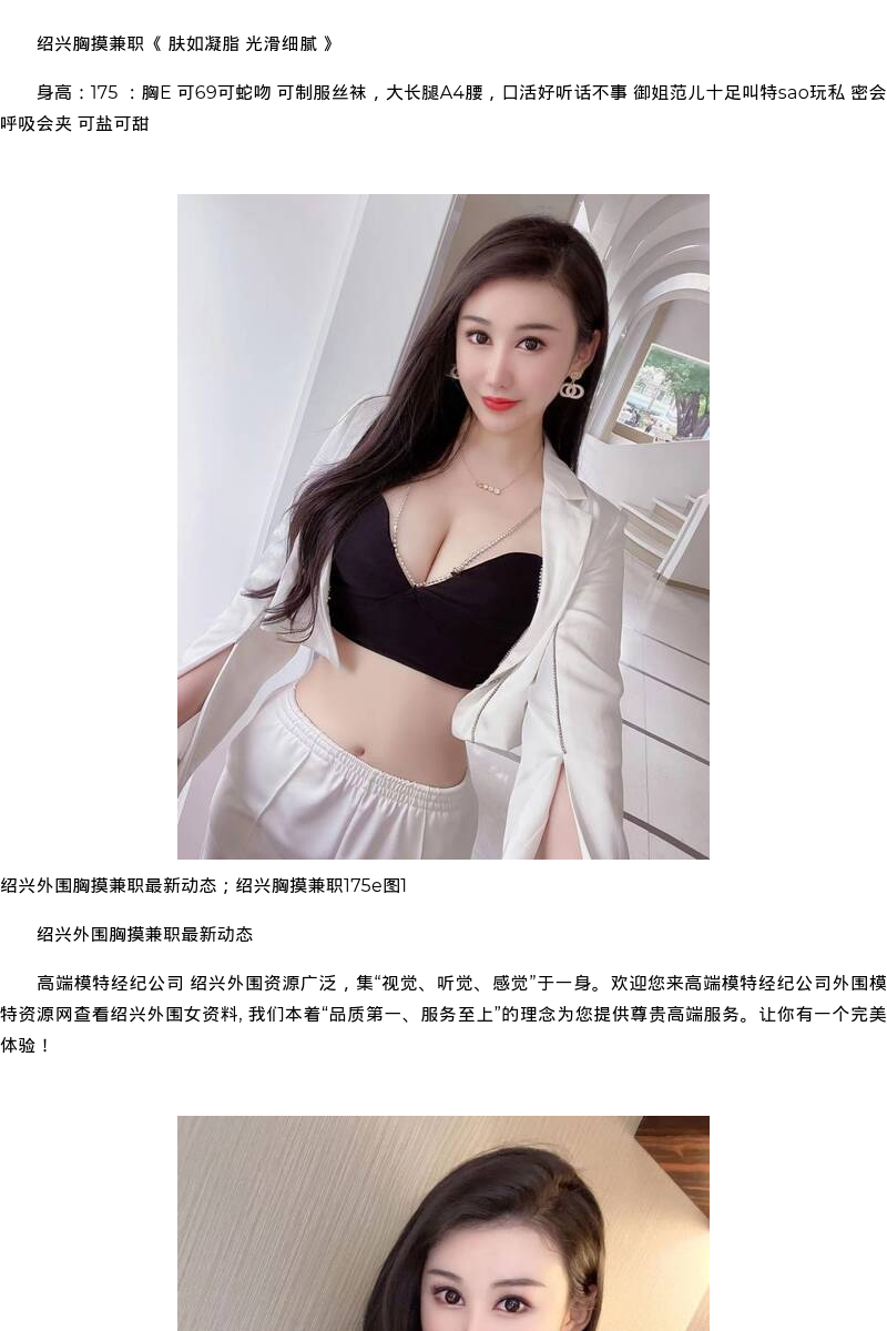 绍兴外围胸摸兼职最新动态；绍兴胸摸兼职175e - coolmote.com - 高端外围模特-高端商务模特|coolmote.com
