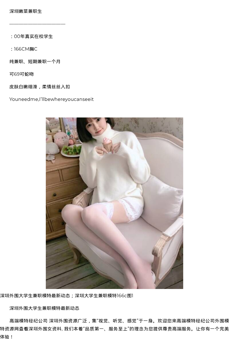 深圳外围大学生兼职模特最新动态；深圳大学生兼职模特166c - coolmote.com - 高端外围模特-高端商务模特|coolmote.com