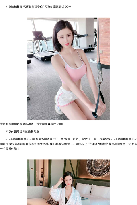 东京外围瑜伽教练最新动态；东京瑜伽教练173e - coolmote.com-高端外围模特-高端商务模特|coolmote.com