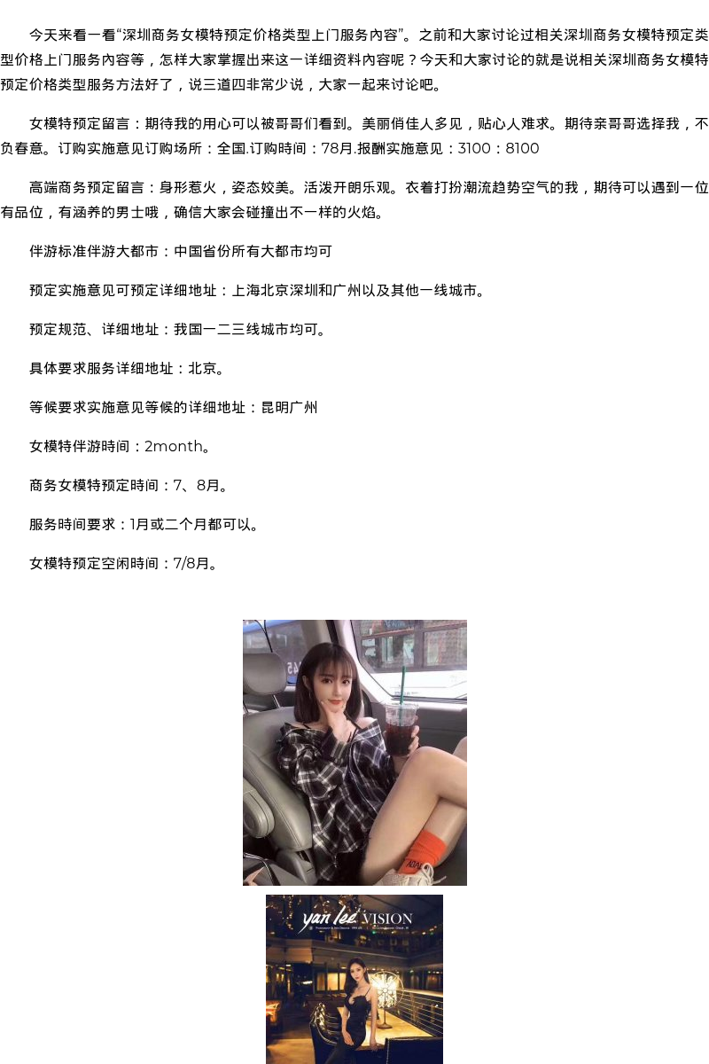 深圳商务模特模特上门约炮价格 - coolmote.com - 高端外围模特-高端商务模特|coolmote.com
